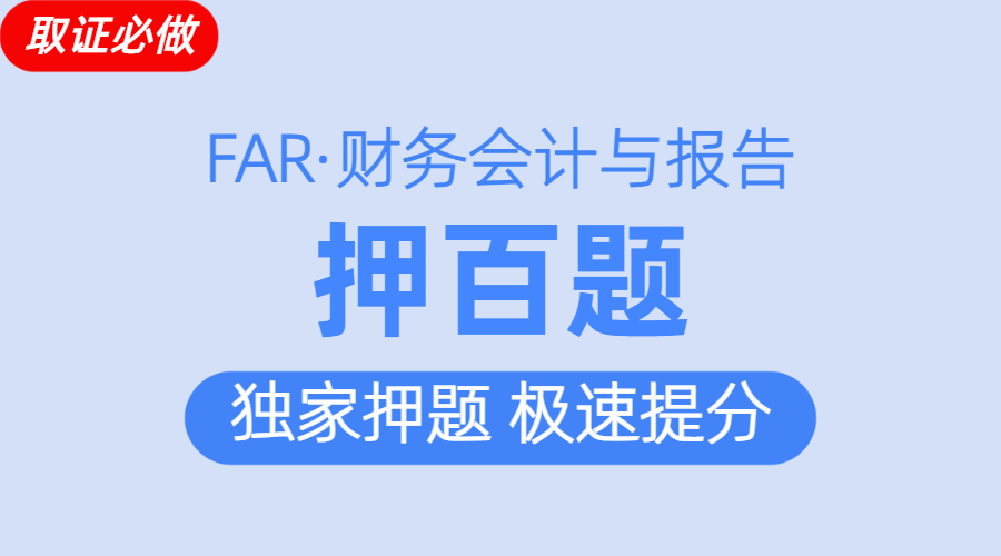 FAR真题库