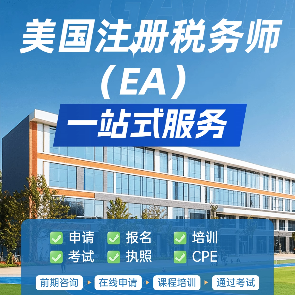 EA美国注册税务师为什么值得考？