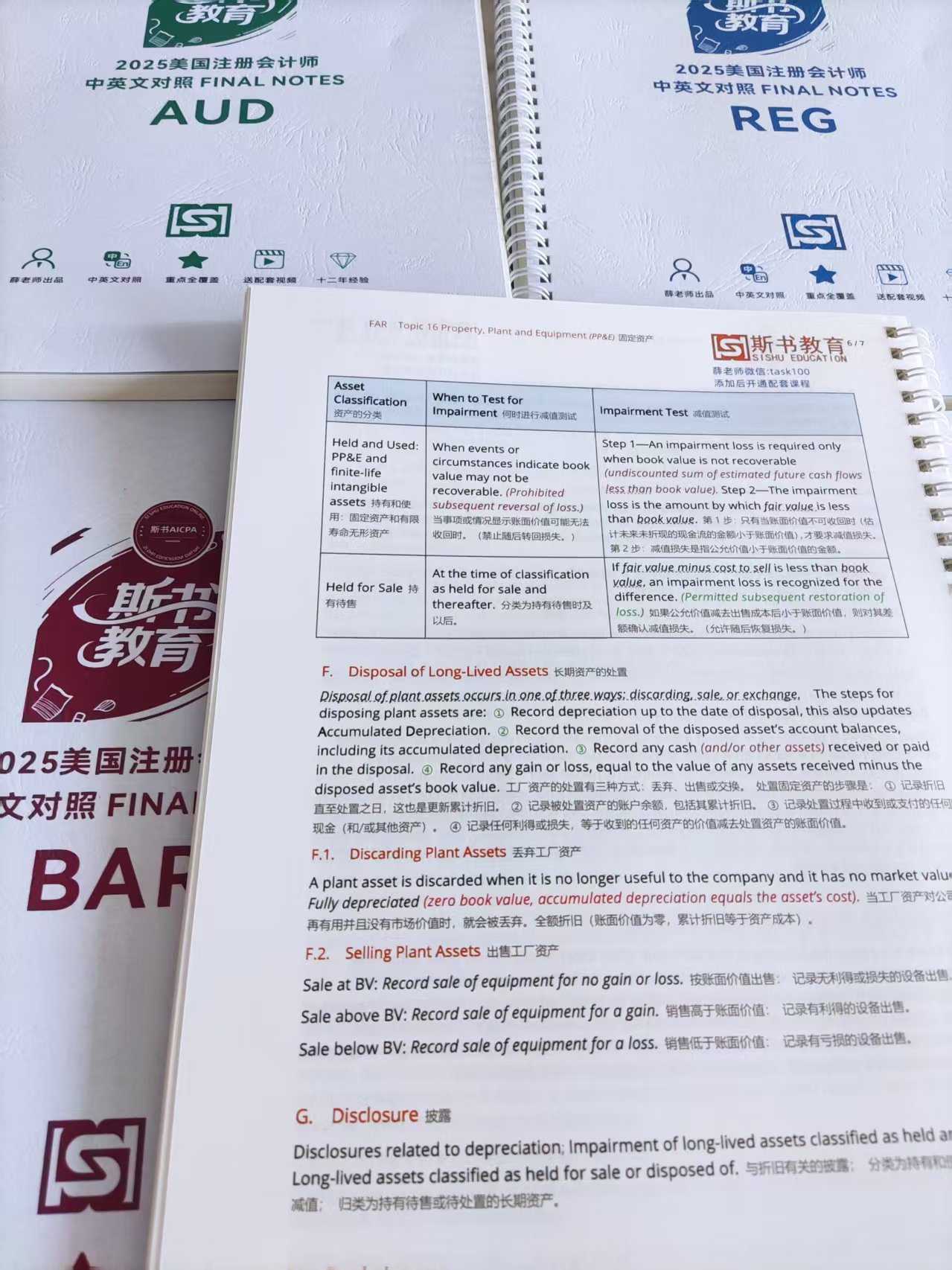2025薛老师AICPA彩色双语教材